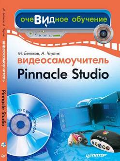  Pinnacle Studio 11