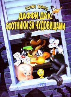  :    / Daffy Duck's Quackbusters
