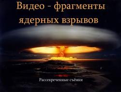 -   / Nuclear Explosion
