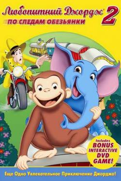   2:   ! / Curious George 2: Follow That Monkey!