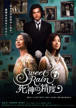 Ca o: Cep Toa / Sweet rain: Shinigami No Seido [movie] [RAW] [RUS+JAP+SUB]