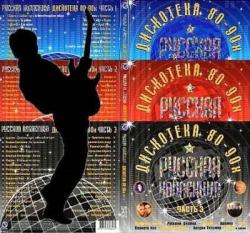 VA-Русская коллекция. Дискотека 80-90-х, 6 CD