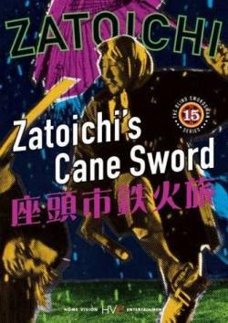  -  .   / Zatoichi's cane sword