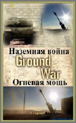  . 1 -   / Ground War.Firepower