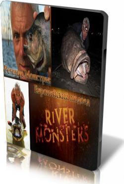   (4 ) / River monsters