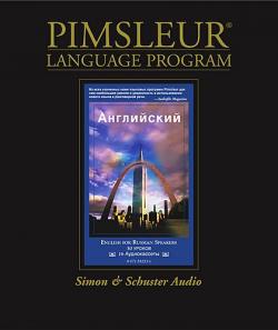 Pimsleur English for Russian Speakers (90 уроков+21 для чтения)