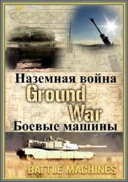  :   / Ground War: Battle Machines