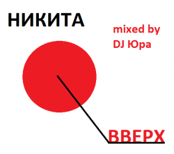  - ! mixed by: DJ 