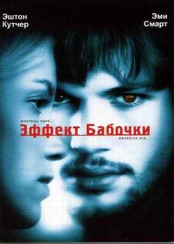 []   / The Butterfly Effect (2004)
