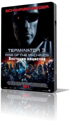  3:   / Terminator 3