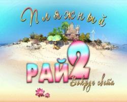   2/Paradise beach 2