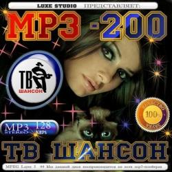 VA - MP3-200 ТВ Шансон