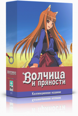    / Spice and Wolf [TV] [1-13  13] [RAW] [RUS+JAP+SUB]