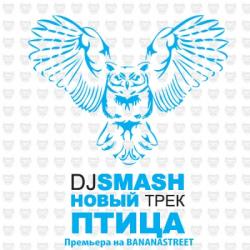 DJ Smash - Птица