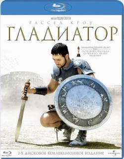  / Gladiator [ ] DUB