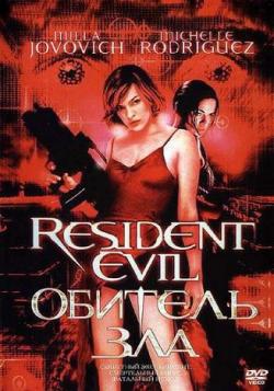   [] / Resident Evil [Trilogy] MVO