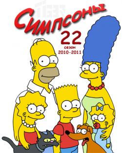 , 22 ,  1-3 / The Simpsons, S22E1-3 