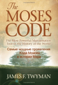   / The Moses Code