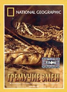 National Geographic:   / King Rattler