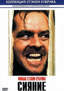  [ ] / The Shining [Extended Edition] MVO+AVO