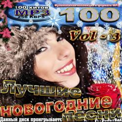 VA - Лучшие новогодние песни Vol. - 3