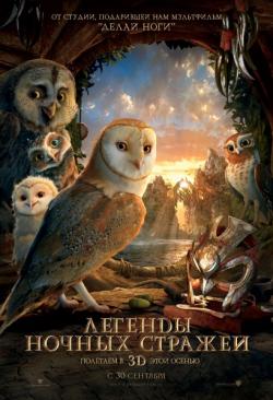    / Legend of the Guardians: The Owls of Ga Hoole