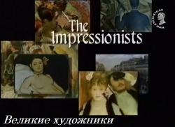  .  / The Impressionists