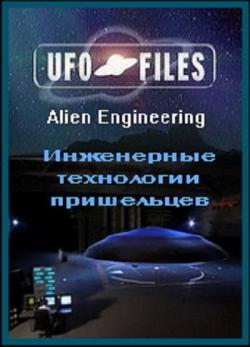    (4  4) / UFO Files. Alien Engineering