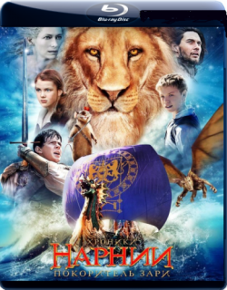  :   / The Chronicles of Narnia DUB
