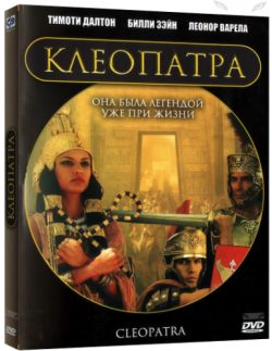  / Cleopatra ) MVO