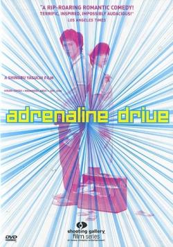   / Adorenarin doraibu / Adrenaline Drive DVO