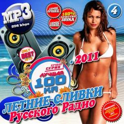 VA - Лучшая 100ка: Летние сливки Русского Радио 4