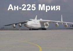  : -225  / Super Structures: Antonov 225 (An-225) VO