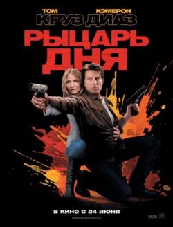 [iPhone]   / Knight and Day (2010)