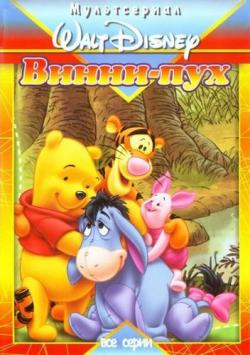    / The Many Adventures of Winnie the Pooh MVO