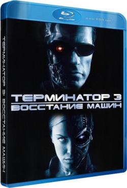  3:   / Terminator 3: Rise of the Machines DUB