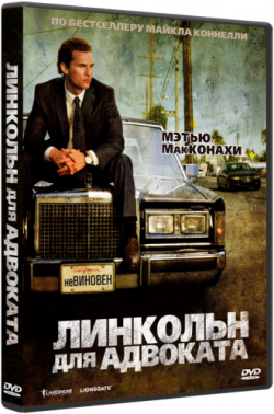 [iPod]    / The Lincoln Lawyer (2011)