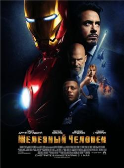 [iPhone]   1-2 / Iron Man 1-2 (2008-2010)