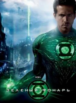 [iPhone]   / Green Lantern (2011)