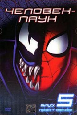 -.  5 / Spider-Man 5: The Venom Saga VO