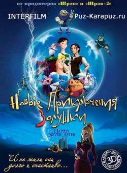    / Happily N'Ever After DUB