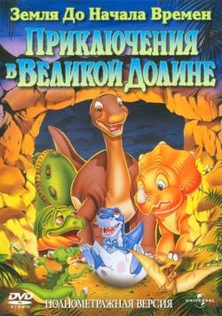     2:     / The Land Before Time II: The Great Valley Adventure MVO