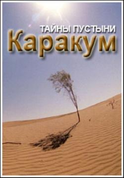    / Secrets du desert de Karakoum VO