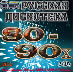 VA - Русская Дискотека 80-90х