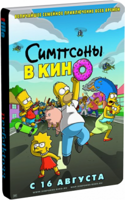    / The Simpsons Movie DUB