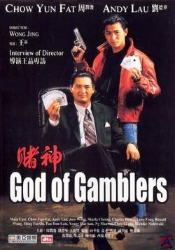    /   / God of Gamblers / Du shen DVO