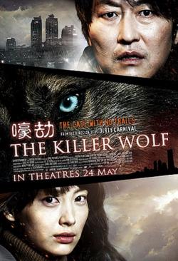  /  / Howling / The Killer Wolf DVO