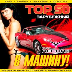 VA - Top 50 В Машину! От Радио Record Зарубежный