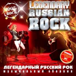 VA - Legendary Russian Rock