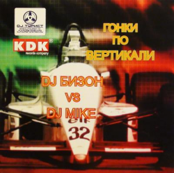 VA - DJ Бизон VS DJ Mike
